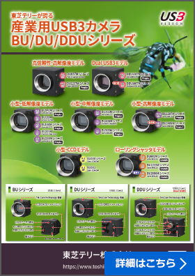 産業用USB3カメラ「BU / DU / DDUシリーズ」カタログ