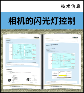 相机的闪光灯控制