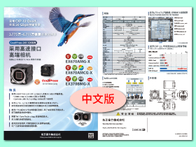 CoaXPress 2.0 Camera EX Series leaflet