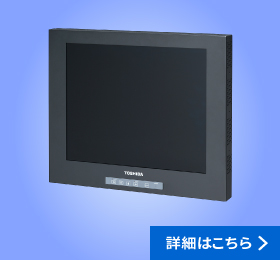 産業用LCDカラーモニタ「T19SHD002」