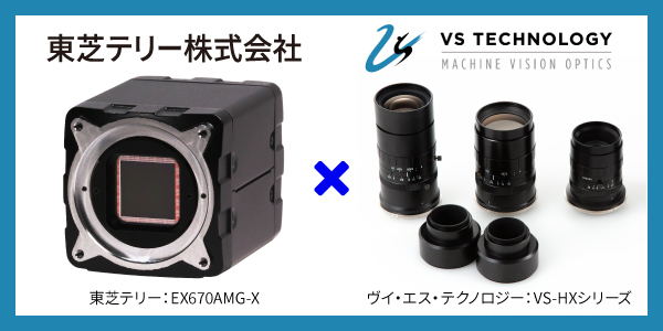 6,711万画素カメラ「EX670AMG-X」
