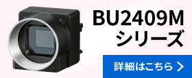 BU2409Mシリーズのイメージ画像