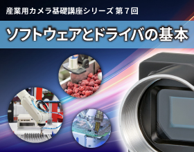 ソフトウェアとドライバの基本のイメージ