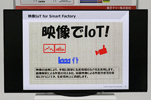 Image IoT for Smart Factory (Concept exhibition)