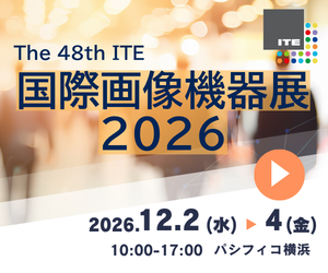 国際画像機器展2026バナー